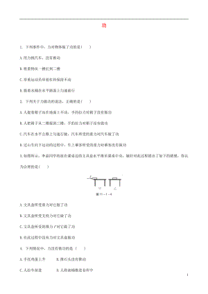 2018年中考物理 功專題復習練習題