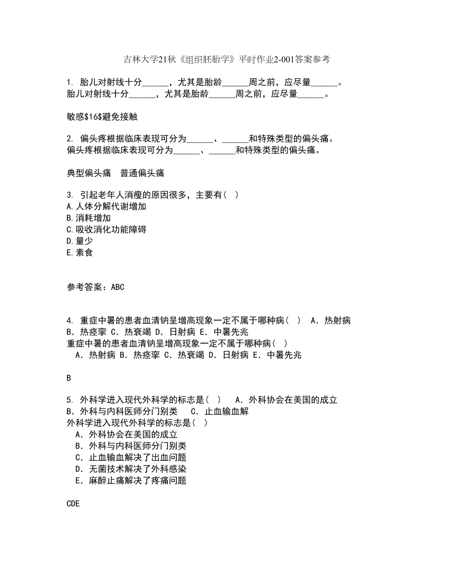 吉林大学21秋《组织胚胎学》平时作业2-001答案参考76_第1页