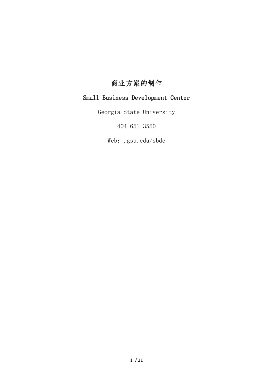 商业实施计划书中文版_第1页