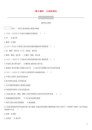 廣東省深圳市2019年中考生物 主題復(fù)習四 生物圈中的人 第06課時 人體的消化練習