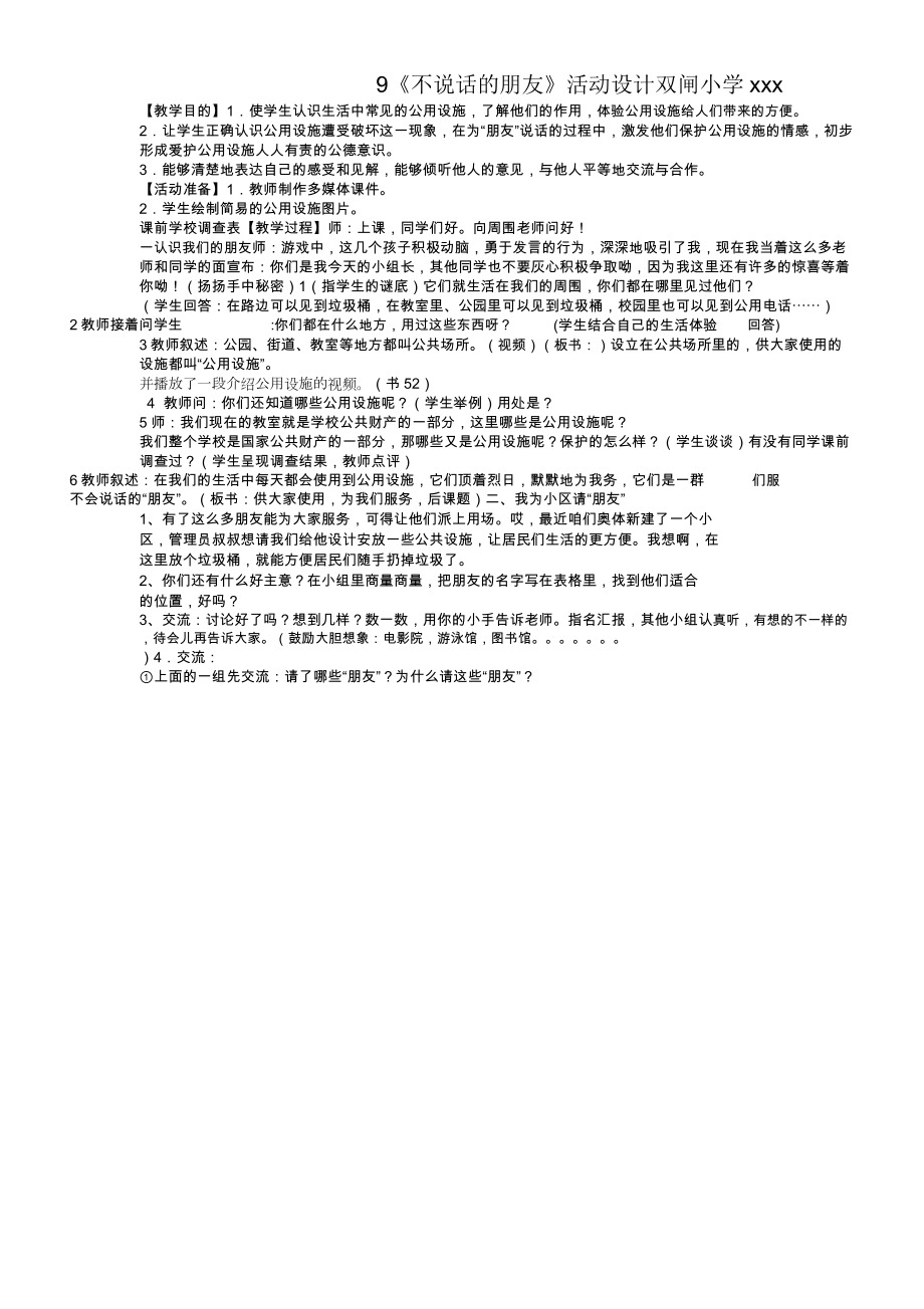 《不說話的朋友》活動設(shè)計(jì)_第1頁