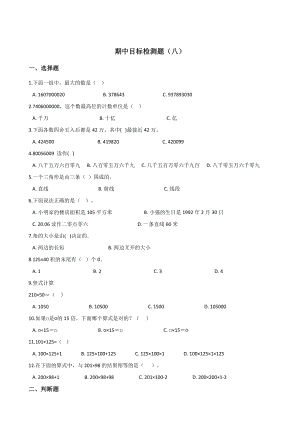 四年級(jí)上冊(cè)數(shù)學(xué)試題- 期中目標(biāo)檢測(cè)題（八） 北師大版（2014秋）含答案