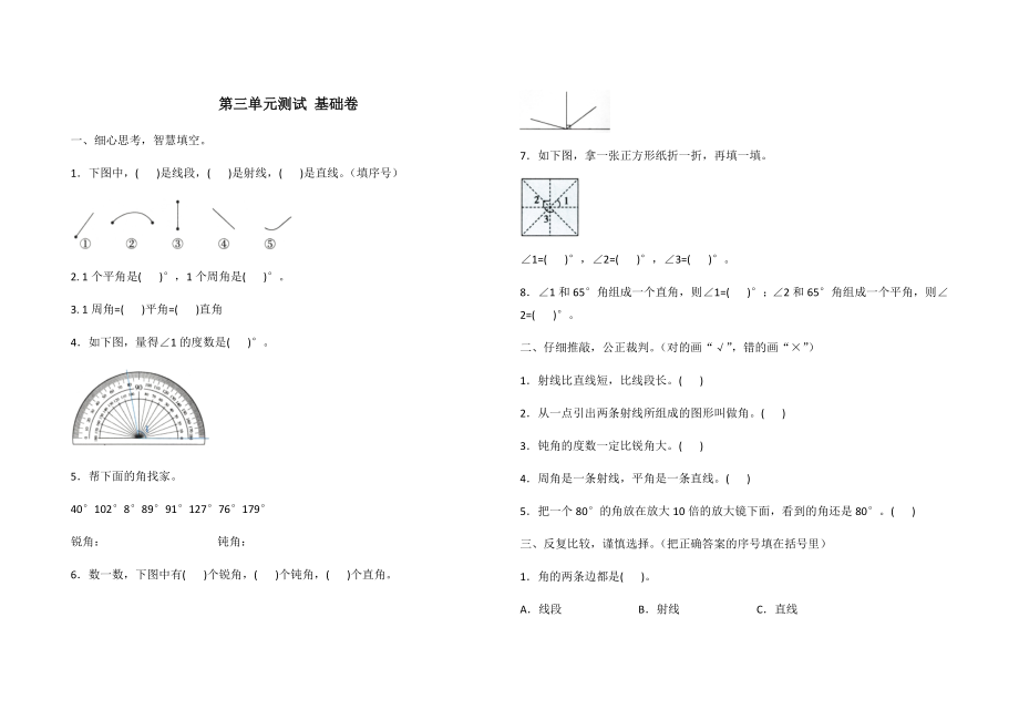 四年级上册数学试题- 第三单元测试 基础卷人教新课标（2014秋）（含答案）_第1页