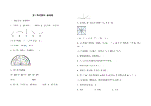 四年級(jí)上冊(cè)數(shù)學(xué)試題- 第三單元測(cè)試 基礎(chǔ)卷人教新課標(biāo)（2014秋）（含答案）