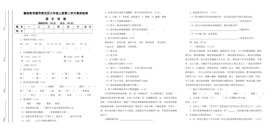 语文S版六年级上册第二学月语文试卷_第1页