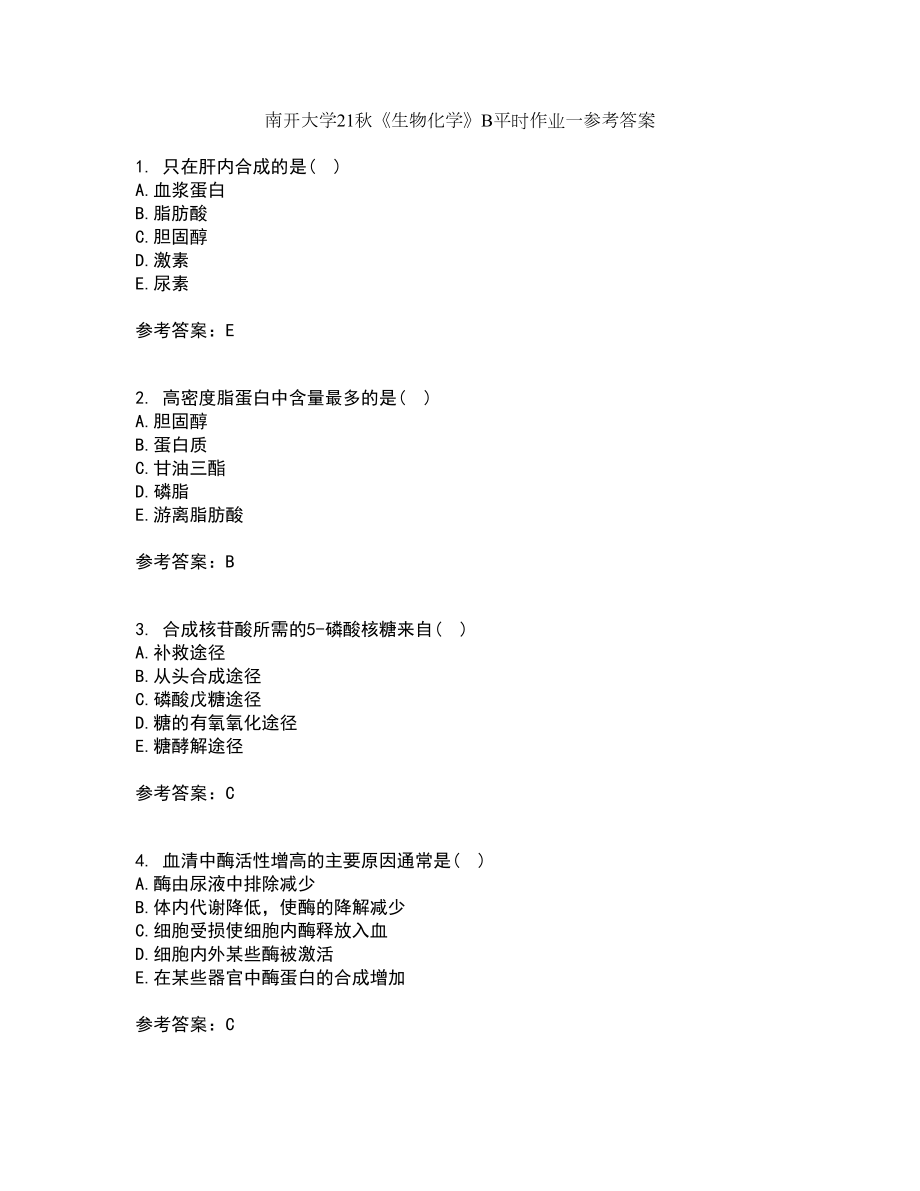 南开大学21秋《生物化学》B平时作业一参考答案98_第1页