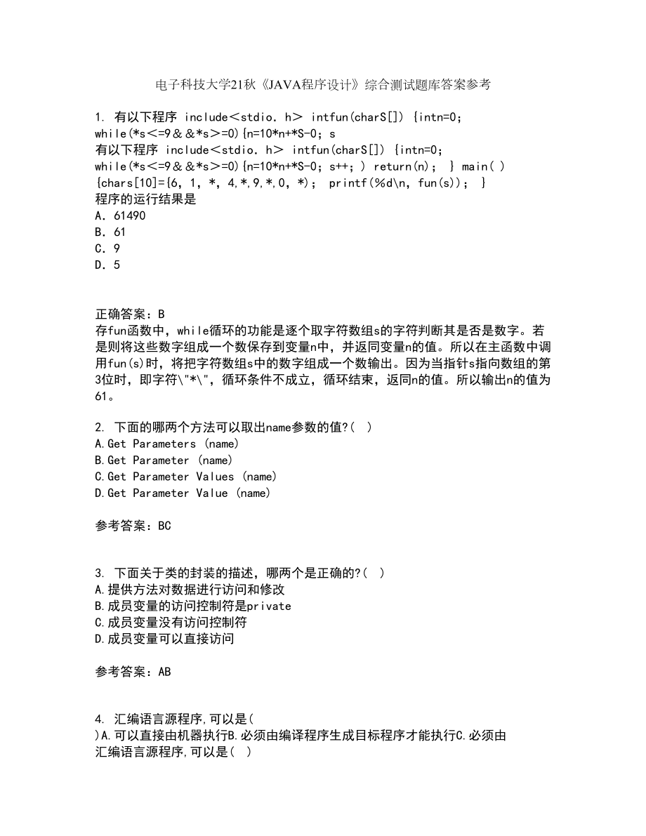 电子科技大学21秋《JAVA程序设计》综合测试题库答案参考22_第1页