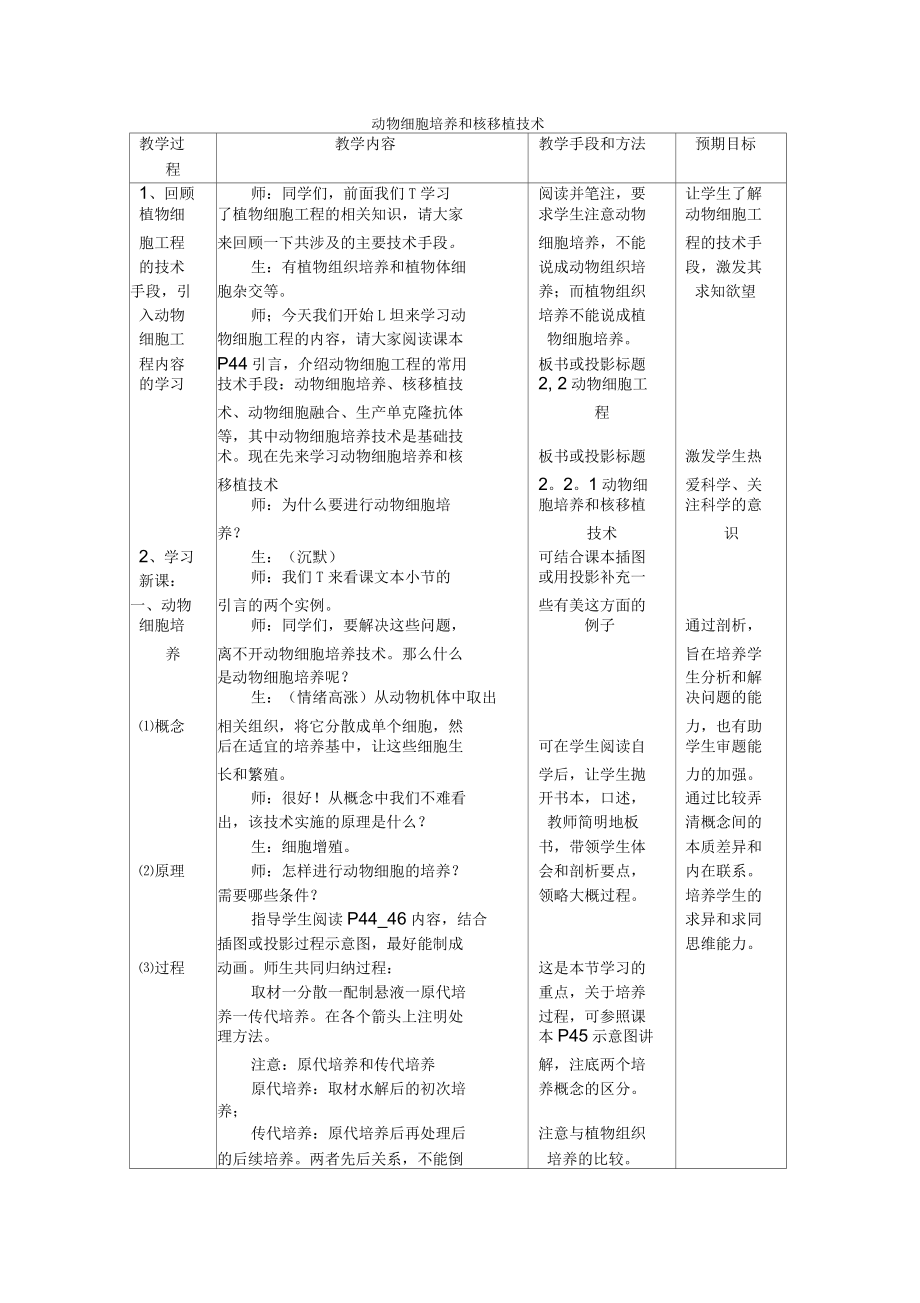 江西省上饶市横峰中学生物选修三教案动物细胞培养和核移植技术_第1页