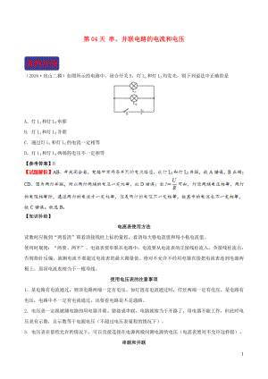 2018-2019學(xué)年中考物理 寒假每日一點(diǎn)通 第04天 串、并聯(lián)電路的電流和電壓 新人教版