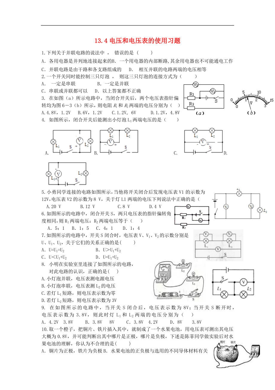 2018年九年級(jí)物理上冊(cè) 13.4電壓和電壓表的使用習(xí)題 （新版）蘇科版_第1頁(yè)