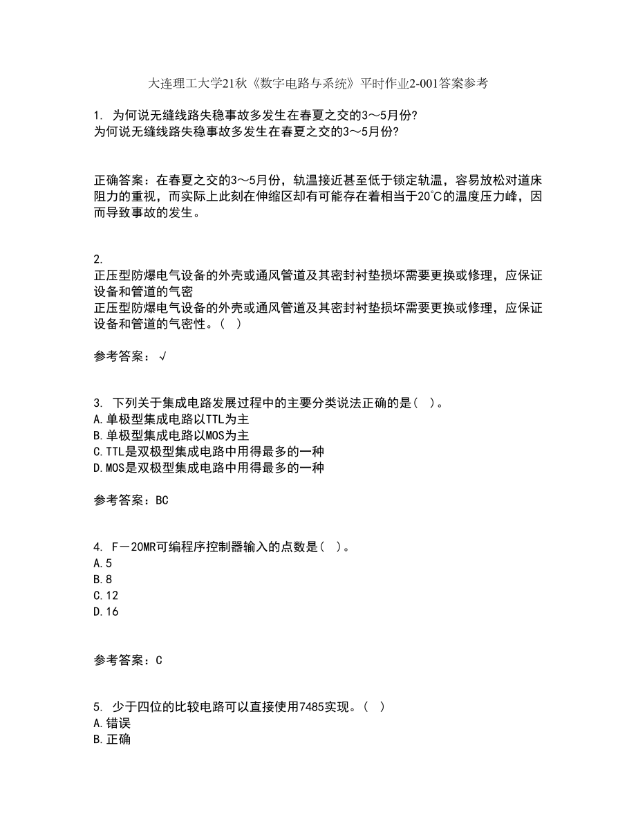 大连理工大学21秋《数字电路与系统》平时作业2-001答案参考74_第1页