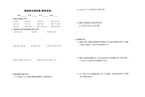 四年級(jí)上冊(cè)數(shù)學(xué)試題 - 第四單元測(cè)試卷（靜安名校） 滬教版（2015秋）（圖片版 無答案）