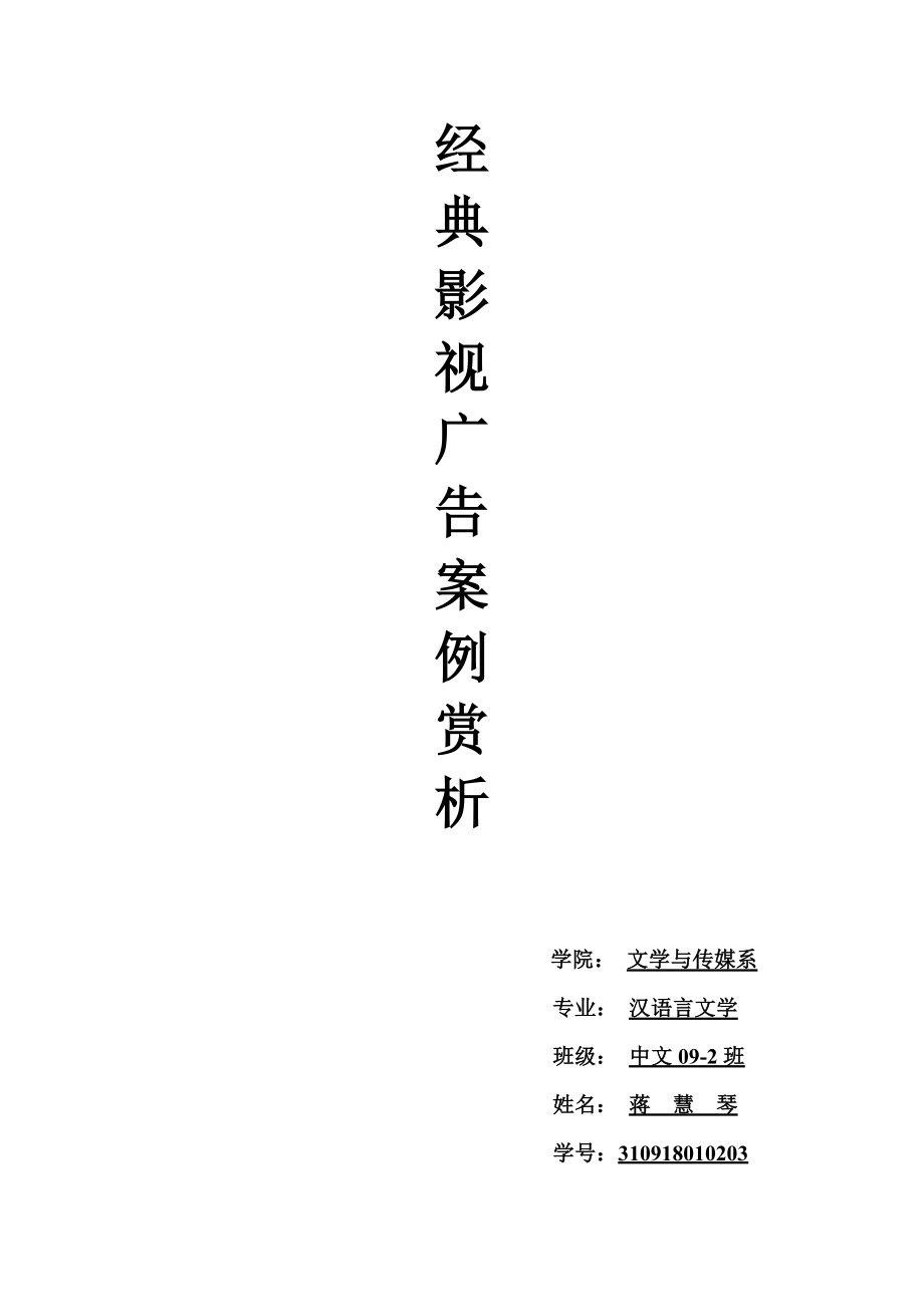 經(jīng)典影視廣告賞析_第1頁(yè)