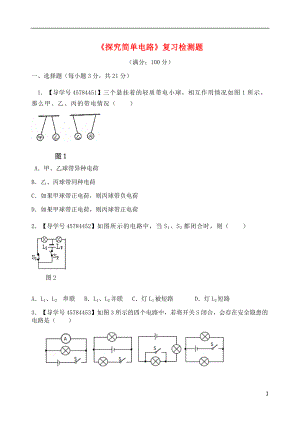 2018年九年級(jí)物理上冊(cè) 第十三章 探究簡(jiǎn)單電路復(fù)習(xí)檢測(cè)題A （新版）粵教滬版