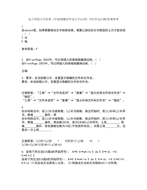 电子科技大学21秋《平面图像软件设计与应用》平时作业2-001答案参考63