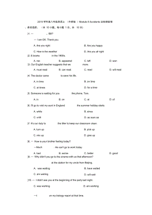 學(xué)八年級(jí)英語上外研版Module8Accidents達(dá)標(biāo)測驗(yàn)卷