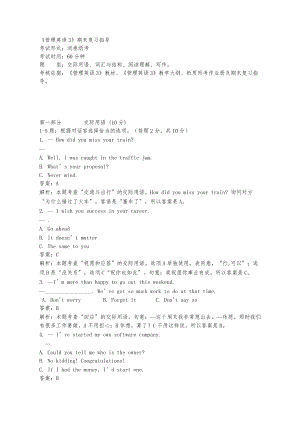 【管理英語3】期末復(fù)習(xí)指導(dǎo)