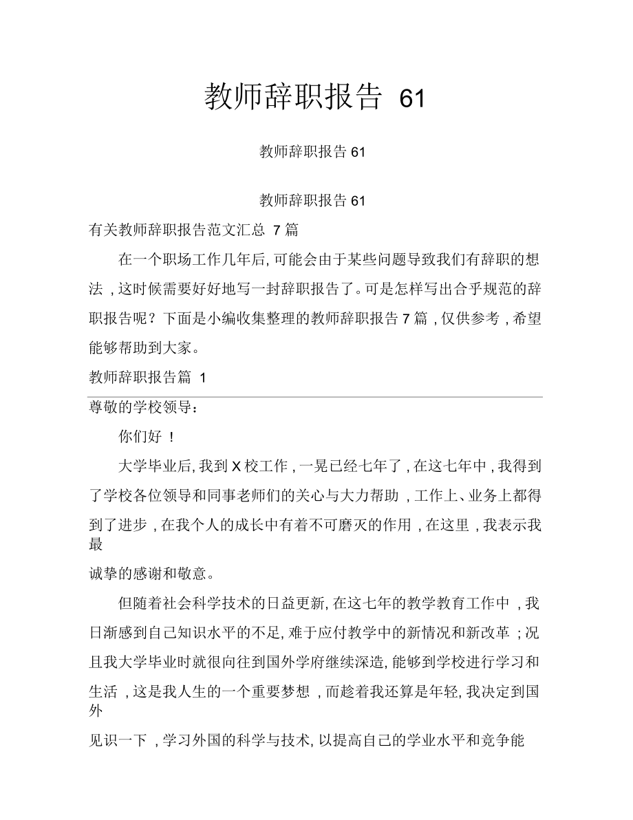 教师辞职报告参考_第1页