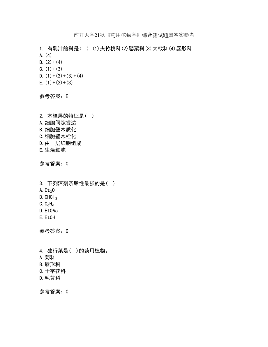 南开大学21秋《药用植物学》综合测试题库答案参考54_第1页