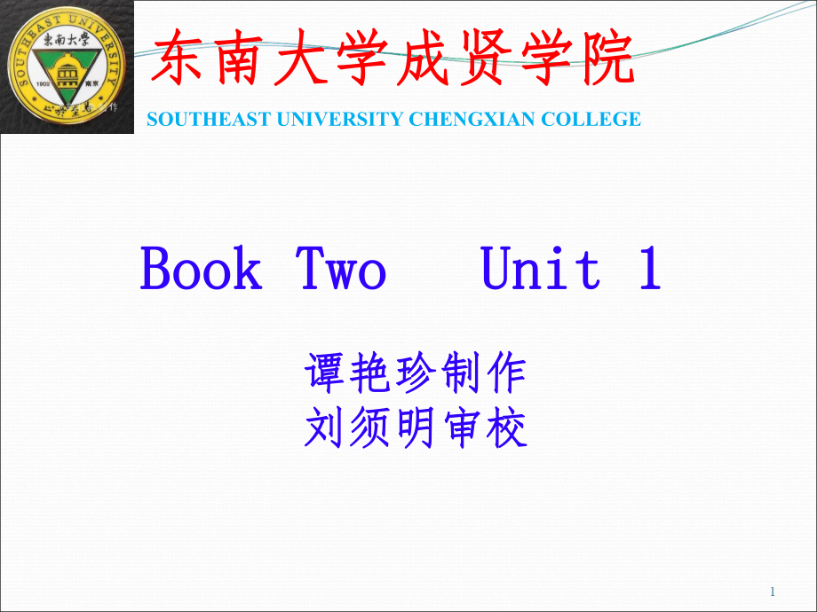 大学体验英语Book2Unit1课堂PPT_第1页