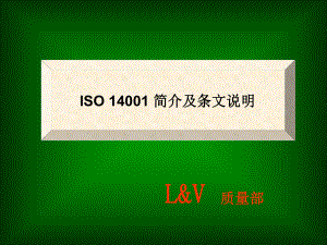 13-ISO14001條文