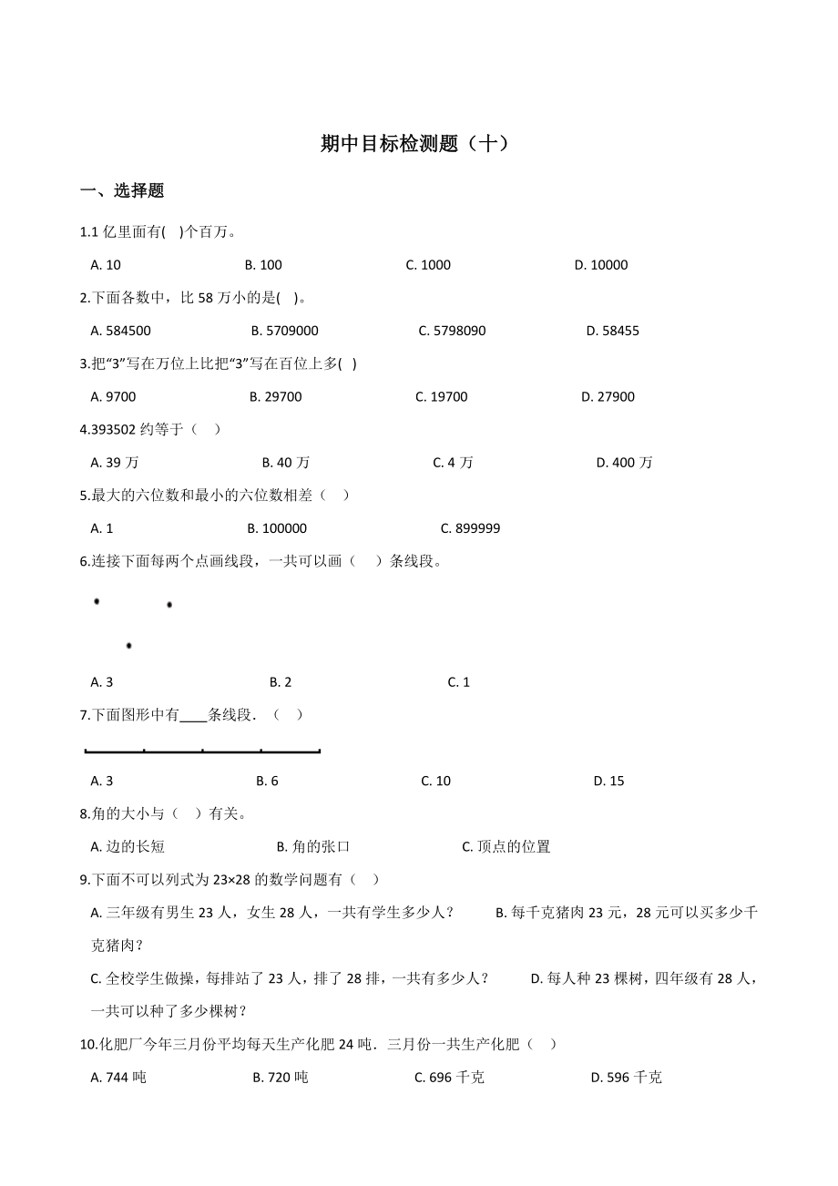 四年級上冊數(shù)學(xué)試題- 期中目標(biāo)檢測題（十） 北師大版（2014秋）含答案_第1頁