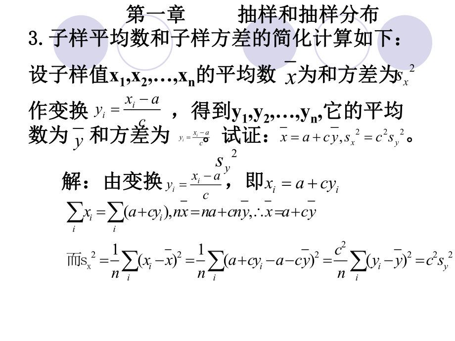 数理统计答案(汪荣鑫)课件_第1页
