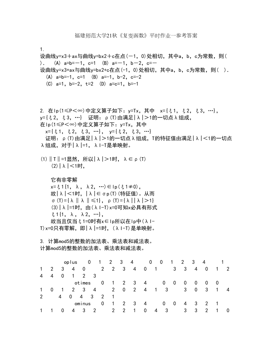 福建师范大学21秋《复变函数》平时作业一参考答案19_第1页