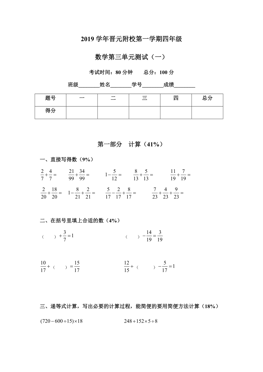 四年级上册数学试题上海市晋元附校2019学年第一学期第三单元测试（一）沪教版（2015秋）（含答案）_第1页