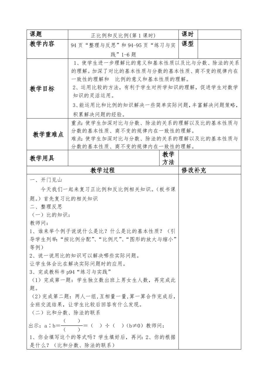 苏教版小学六年级数学下册第八单元正比例和反比例_第1页