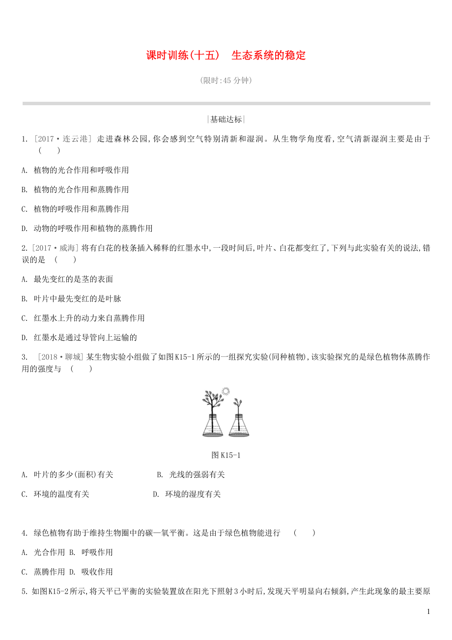 江蘇省徐州市2019年中考生物復(fù)習(xí) 第五單元 生命活動(dòng)的調(diào)節(jié)和生態(tài)系統(tǒng)的穩(wěn)定 課時(shí)訓(xùn)練15 生態(tài)系統(tǒng)的穩(wěn)定_第1頁(yè)