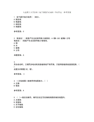 大連理工大學21秋《電氣制圖與CAD》平時作業(yè)一參考答案71