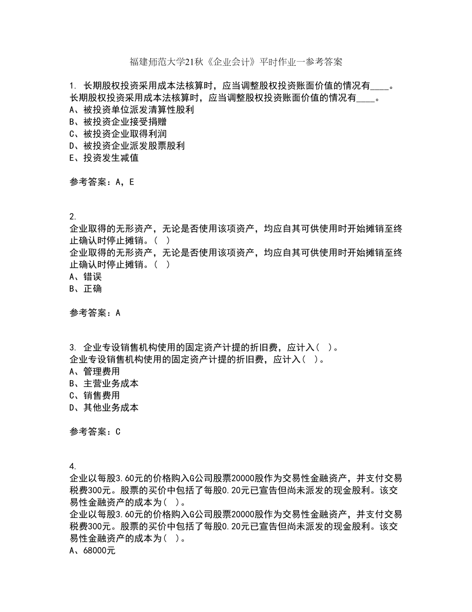 福建师范大学21秋《企业会计》平时作业一参考答案79_第1页