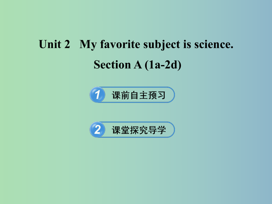 六年级英语下册 Unit 2 My favorite subject is science Section A(1a-2d)课件 鲁教版五四制_第1页