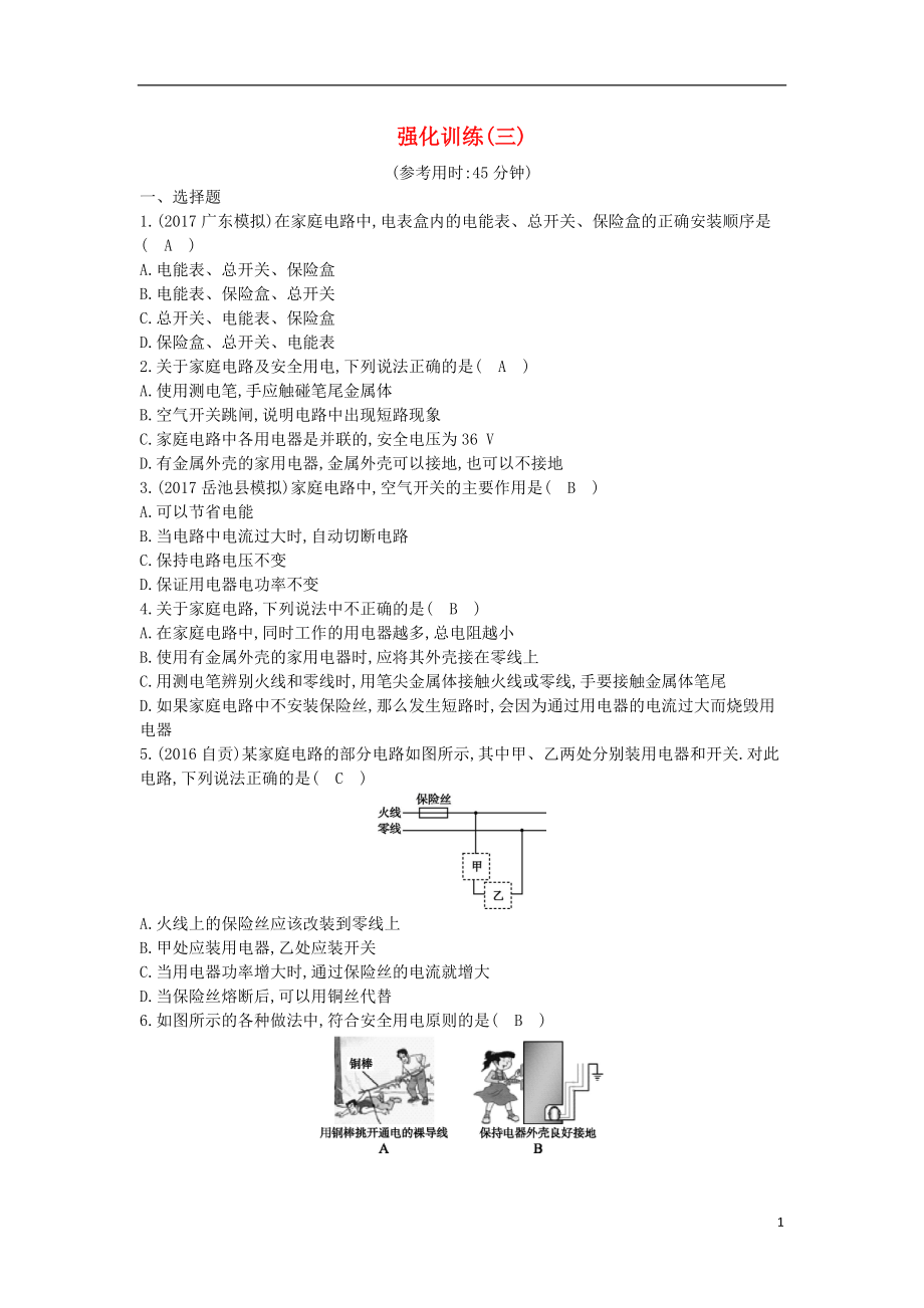 2018年九年級物理下冊 強化訓練（三）（新版）粵教滬版_第1頁