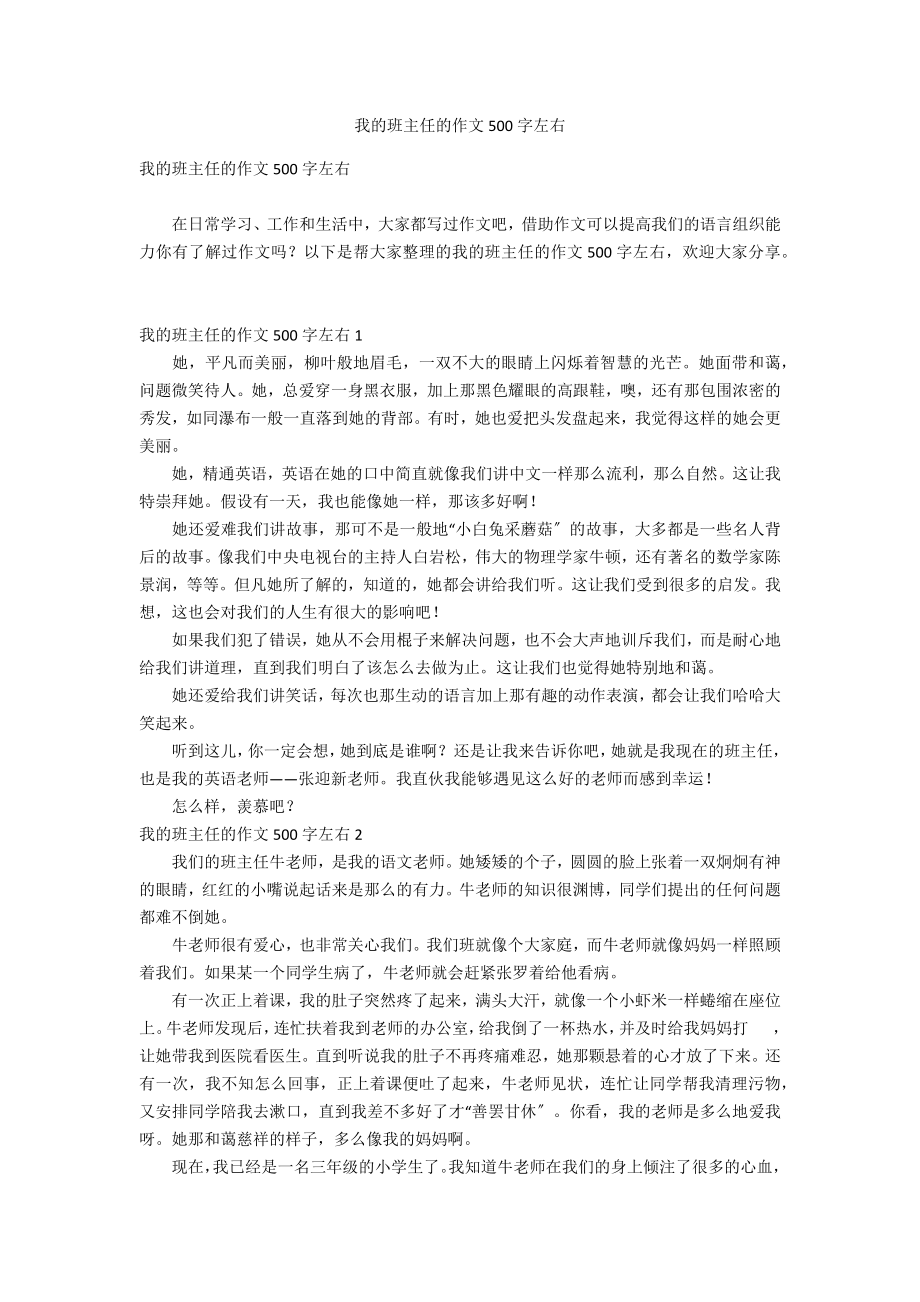 我的班主任的作文500字左右_第1页