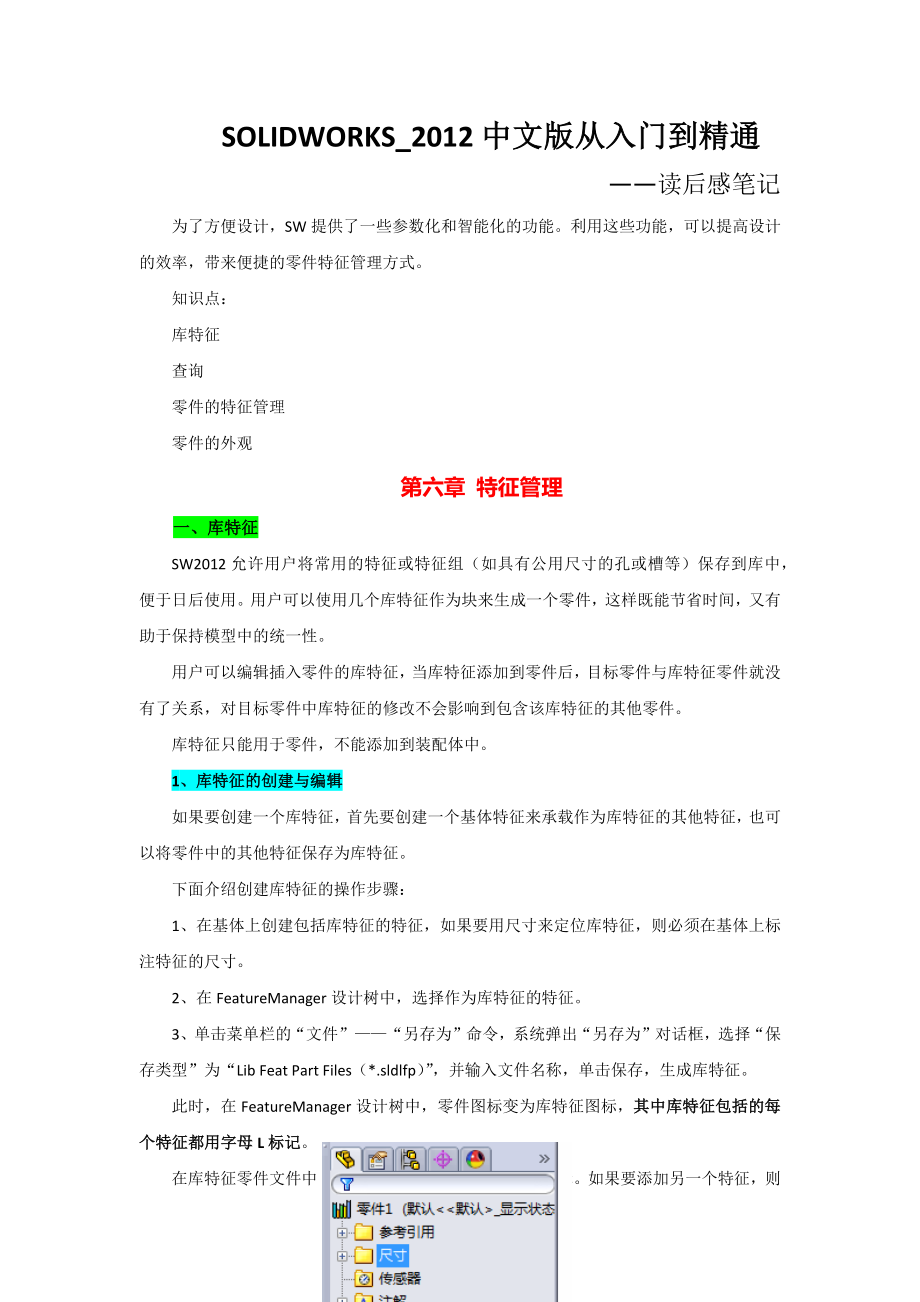 SolidWorks中文版从入门到精通——第章：特征管理_第1页