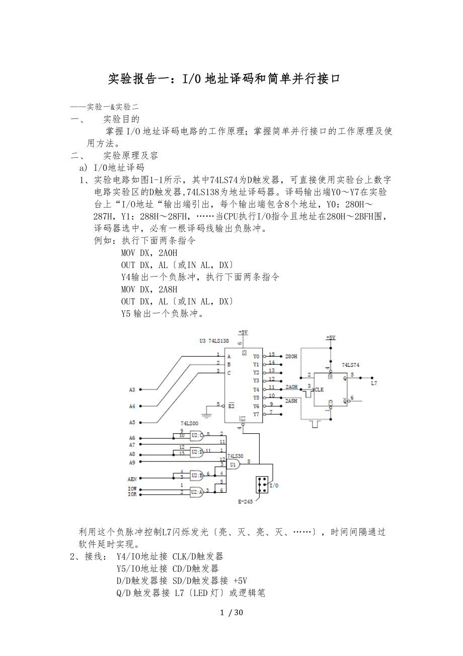 北京邮电大学微机原理硬件实验报告_第1页