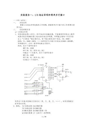北京邮电大学微机原理硬件实验报告