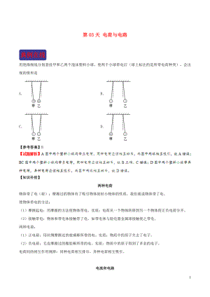 2018-2019學(xué)年中考物理 寒假每日一點(diǎn)通 第03天 電荷與電路 新人教版