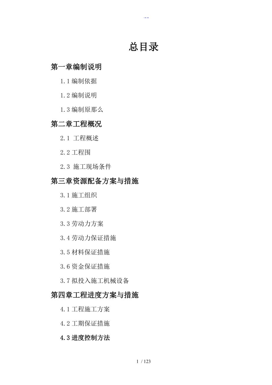 景觀綠化工程 施工組織設(shè)計(jì)方案_第1頁