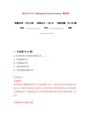 2022年01月Anticipated Faculty Positions 公開練習(xí)模擬卷（第8次）