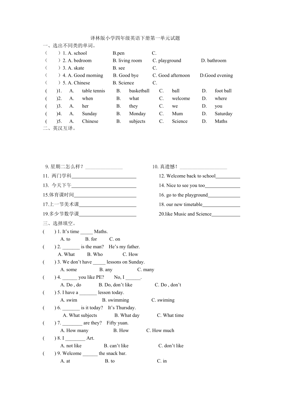 译林版四年级英语下册第一单元试题(一)_第1页