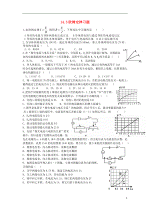 2018年九年級物理上冊 14.3歐姆定律習(xí)題 （新版）蘇科版