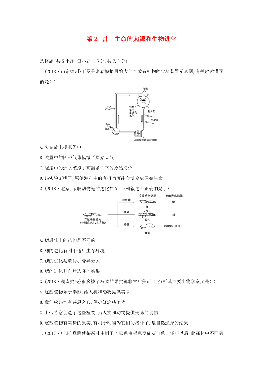 （云南專(zhuān)版）2019版中考生物 第21講 生命的起源和生物進(jìn)化習(xí)題_第1頁(yè)