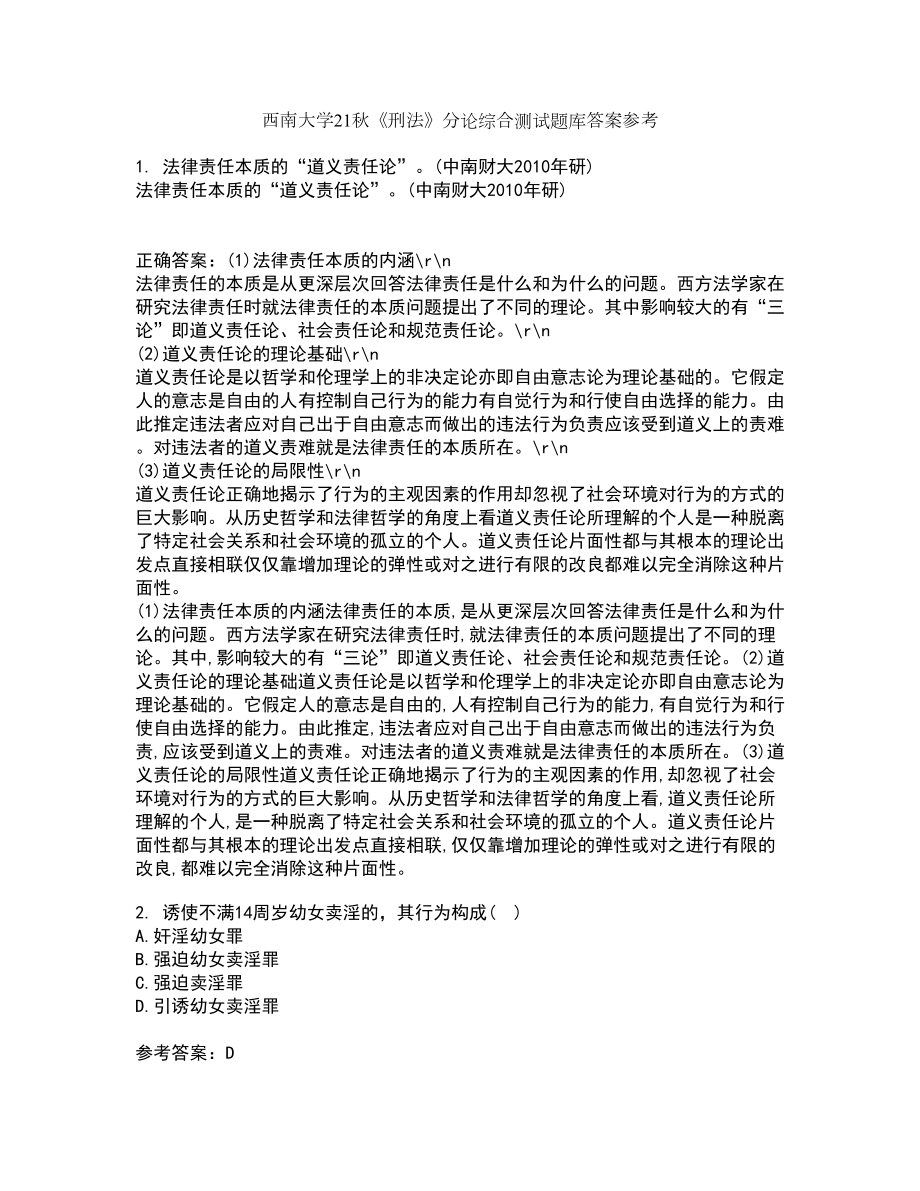 西南大学21秋《刑法》分论综合测试题库答案参考62_第1页