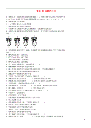 2018-2019九年級物理全冊 第14章 內(nèi)能的利用單元訓(xùn)練題 （新版）新人教版