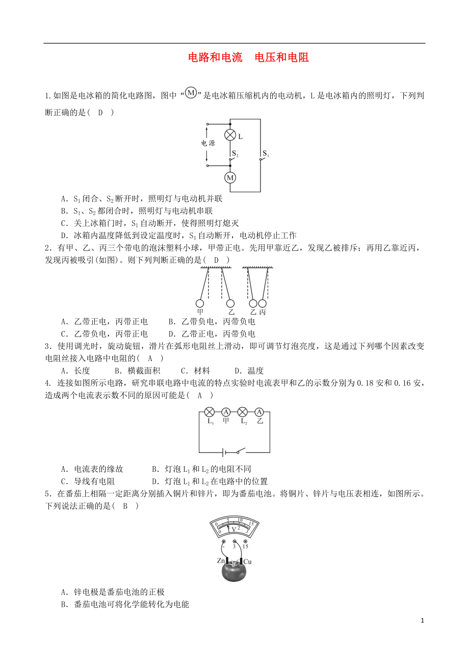 2018年中考物理 電路和電流 電壓和電阻專題綜合訓(xùn)練題_第1頁