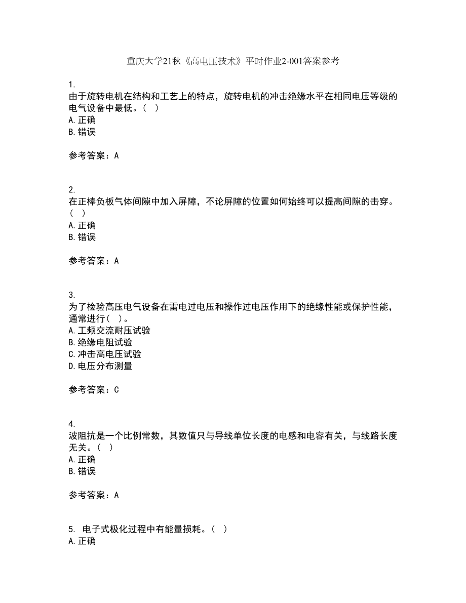 重庆大学21秋《高电压技术》平时作业2-001答案参考74_第1页