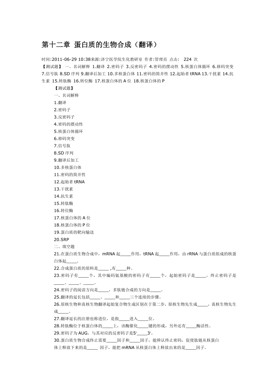 第十二章 蛋白質(zhì)的生物合成_第1頁(yè)